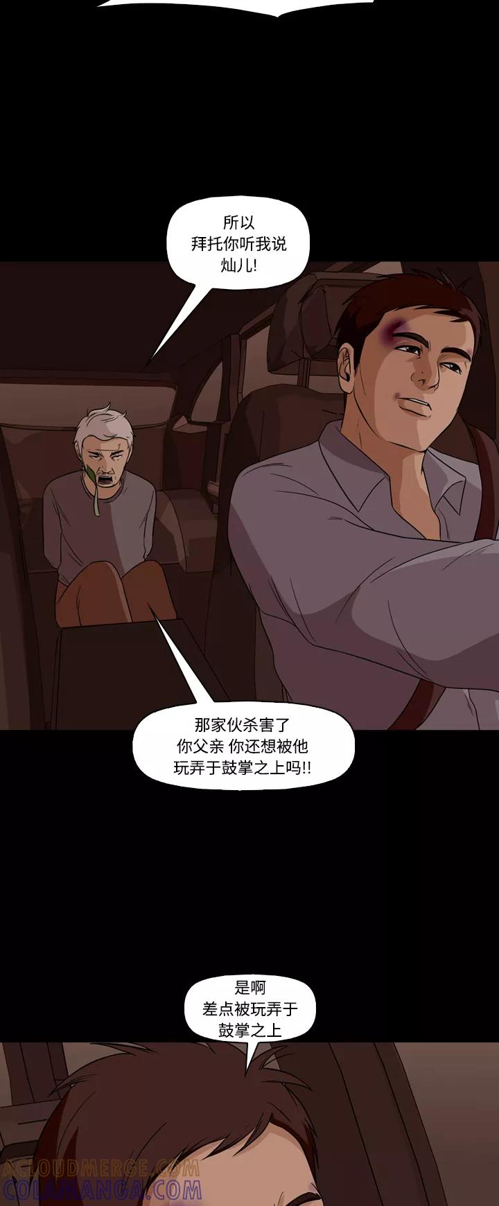《记忆操纵师》第52话 第7页