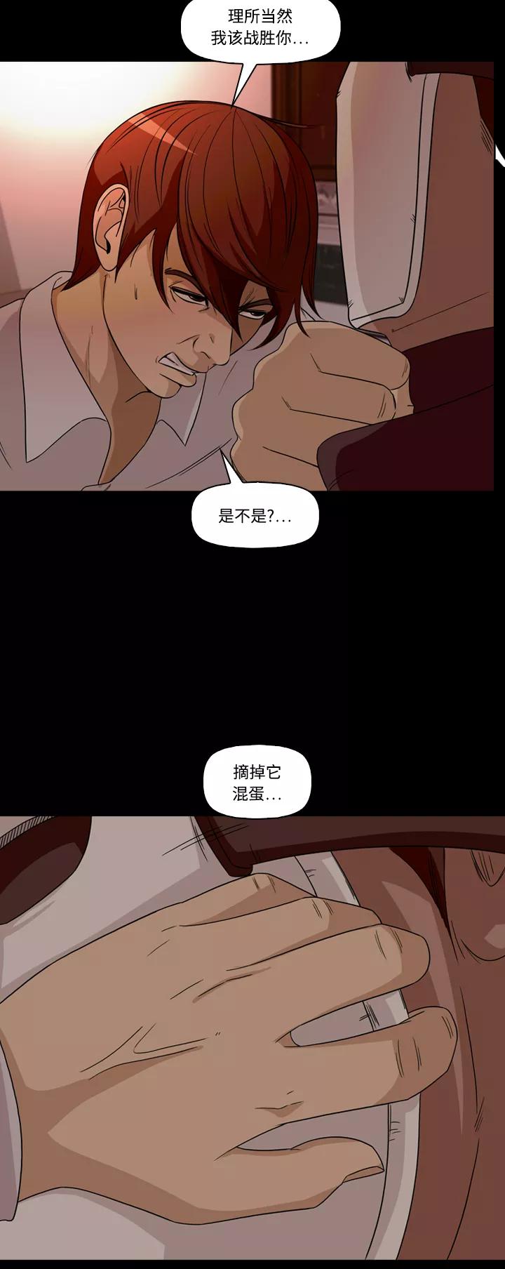 《记忆操纵师》第52话 第36页
