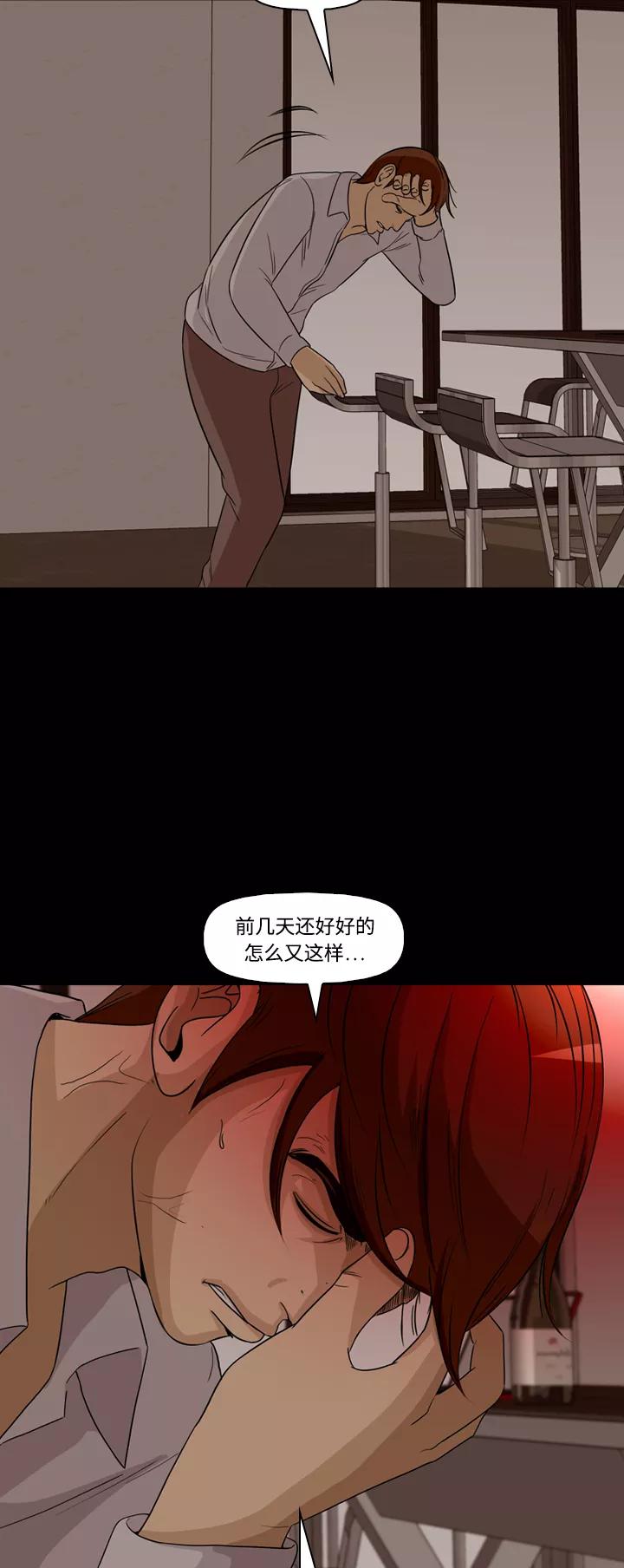 《记忆操纵师》第52话 第21页