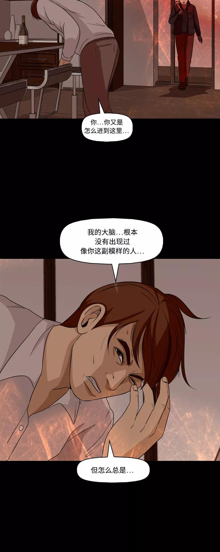 《记忆操纵师》第52话 第23页