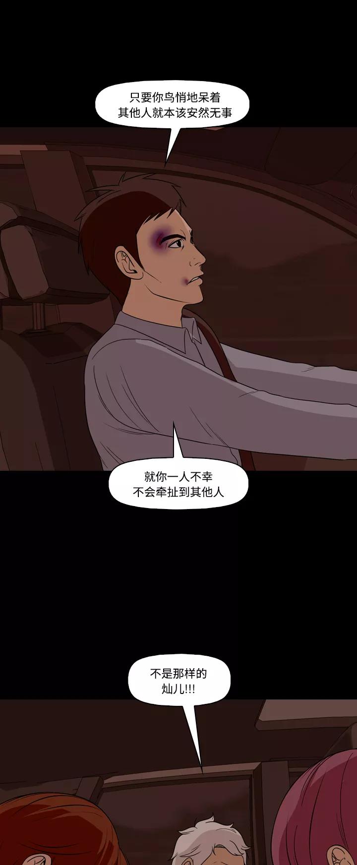 《记忆操纵师》第52话 第9页