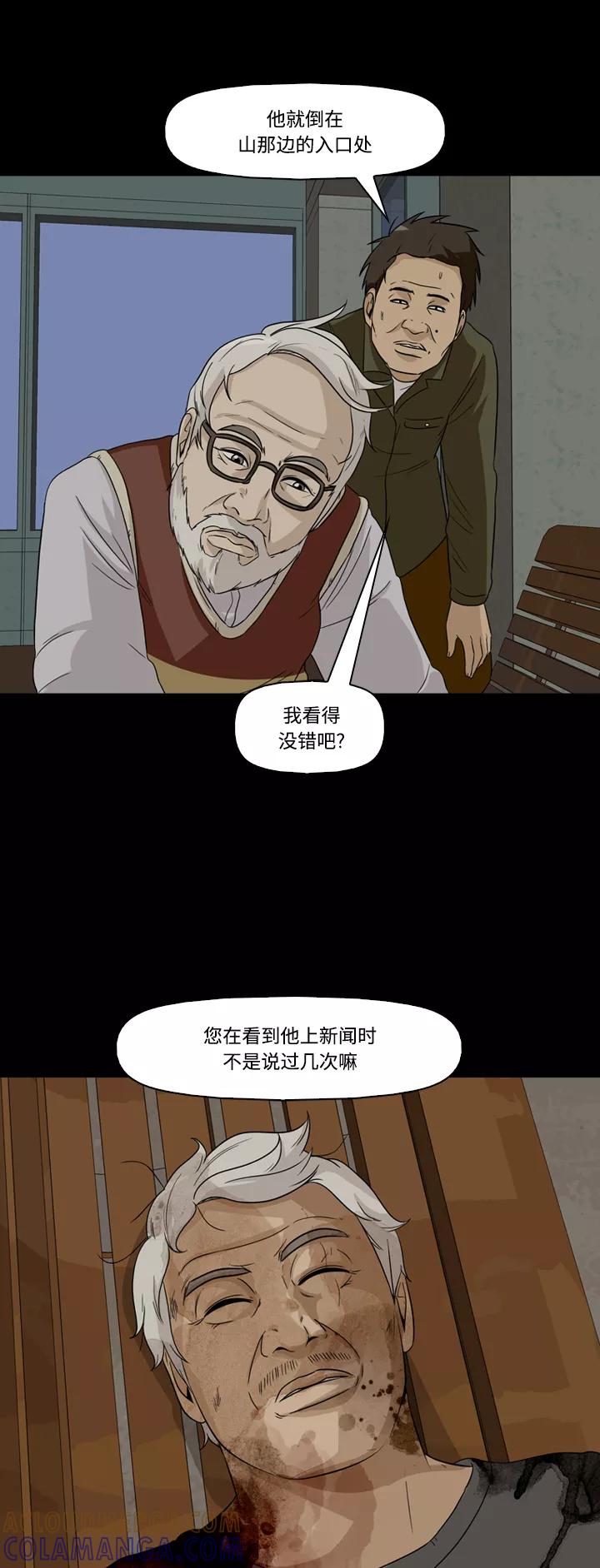 《记忆操纵师》第53话 第37页