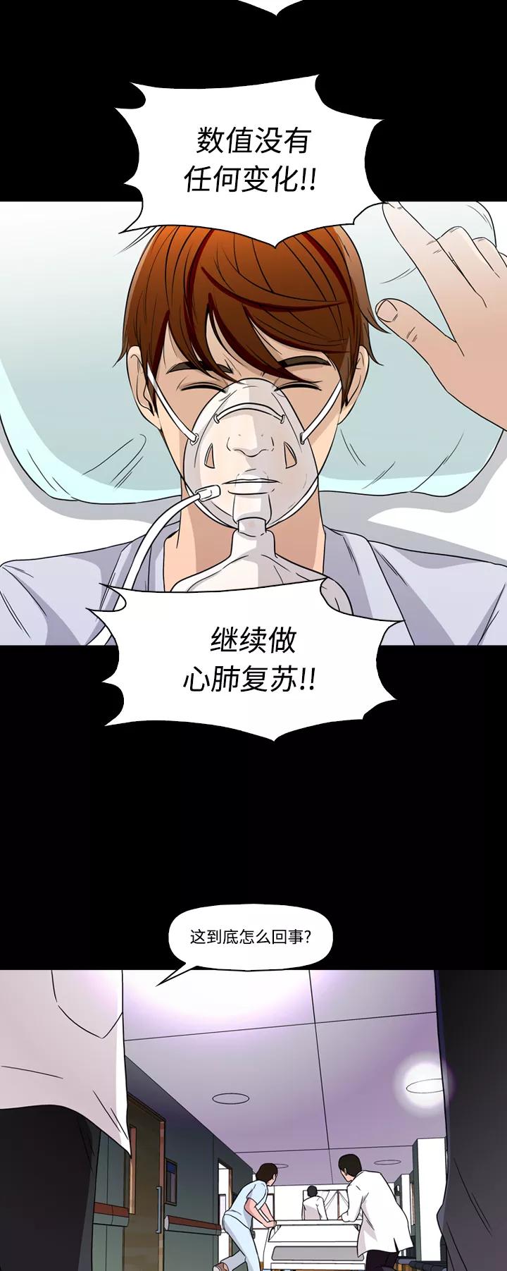 《记忆操纵师》第53话 第9页