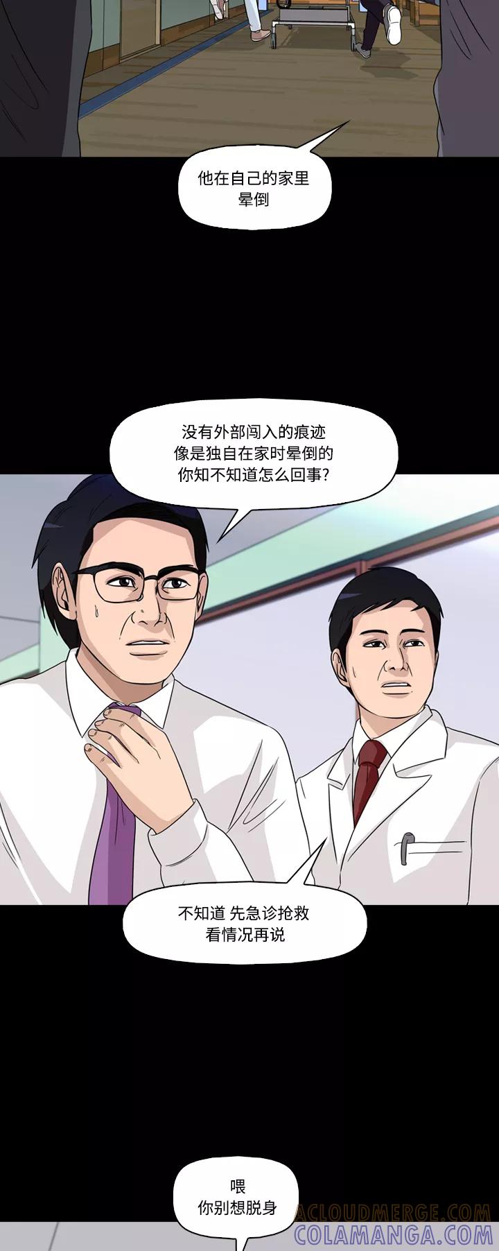 《记忆操纵师》第53话 第10页