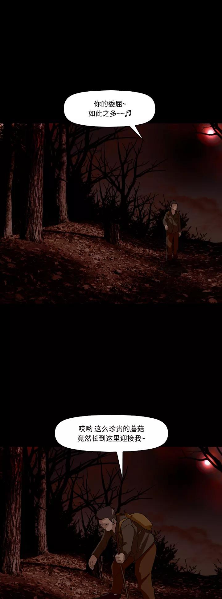 《记忆操纵师》第53话 第32页
