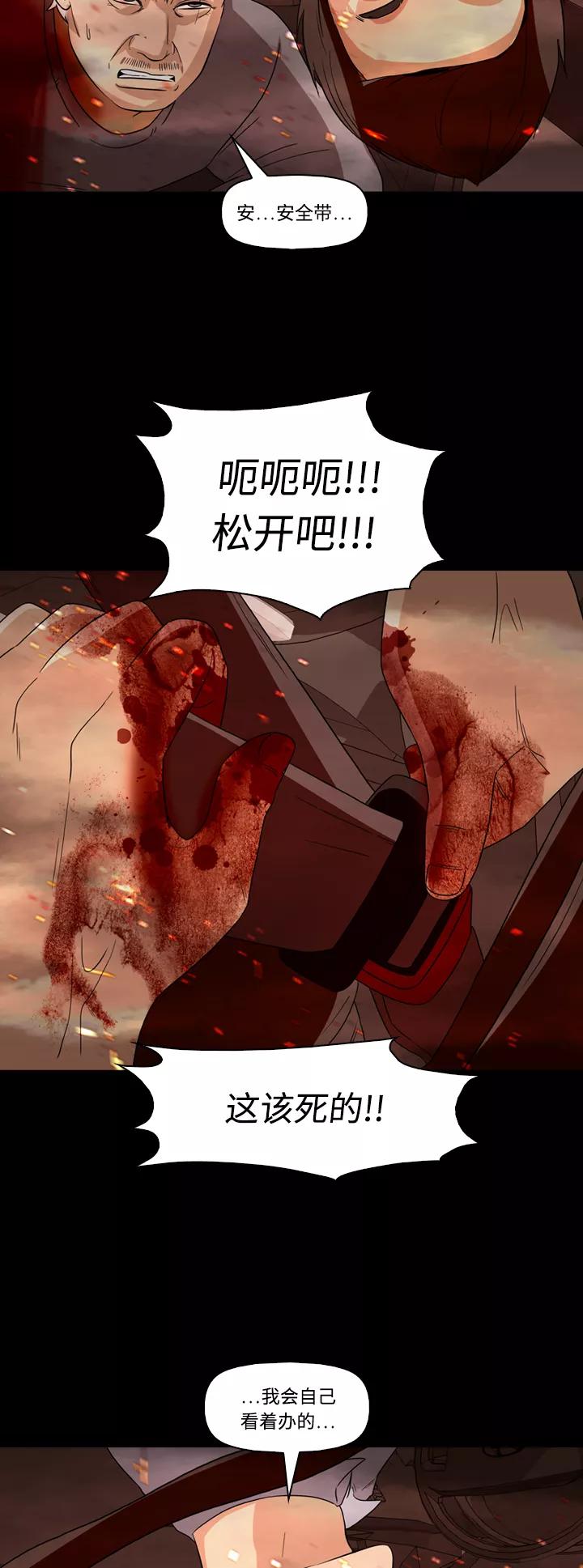《记忆操纵师》第53话 第23页