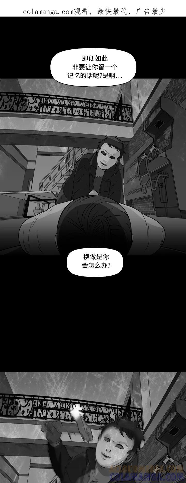 《记忆操纵师》第53话 第1页