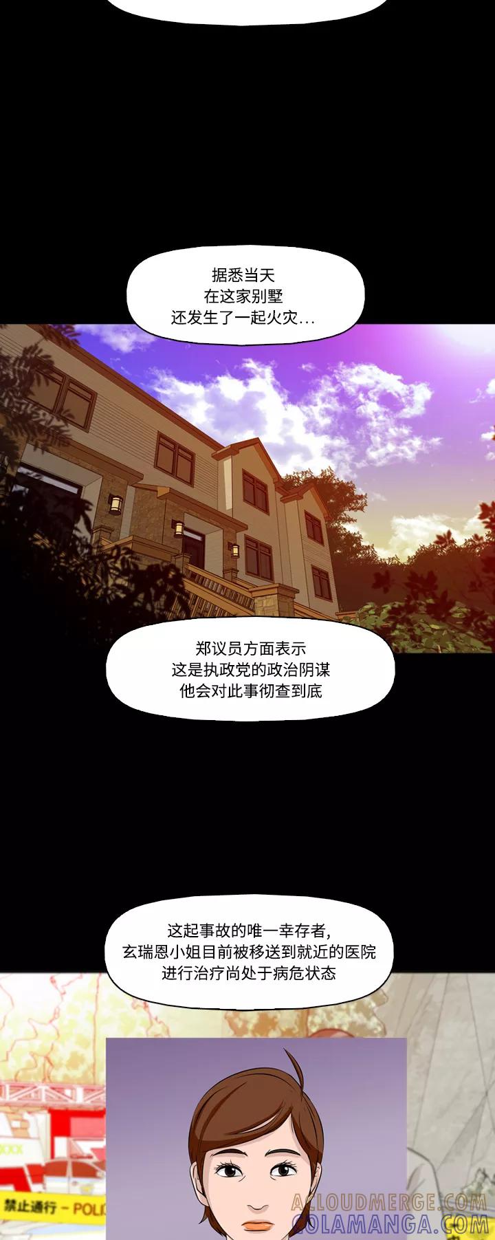 《记忆操纵师》第53话 第16页