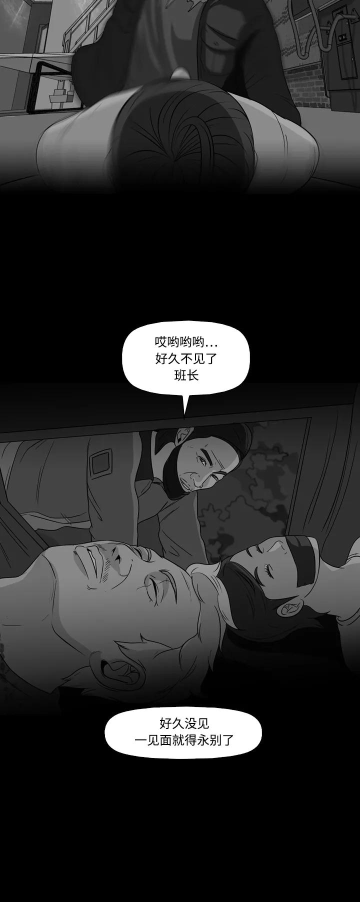 《记忆操纵师》第53话 第2页