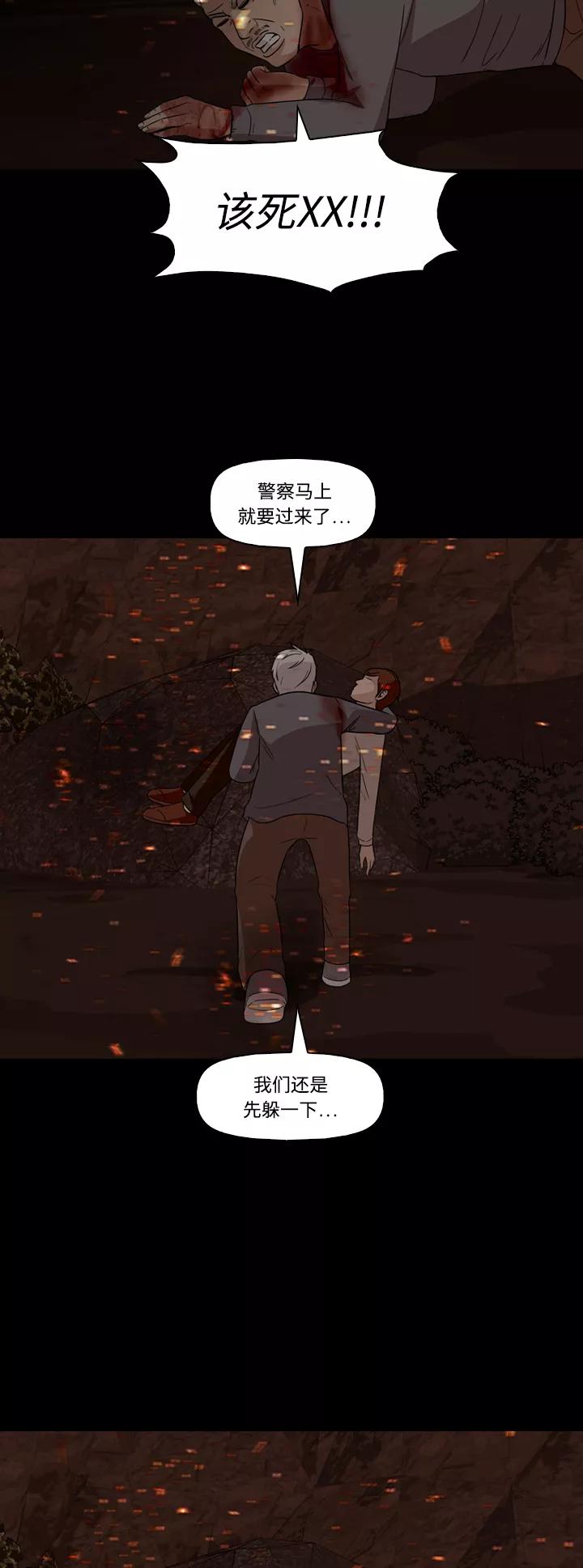 《记忆操纵师》第53话 第29页
