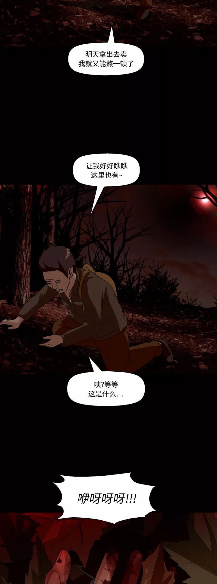 《记忆操纵师》第53话 第33页