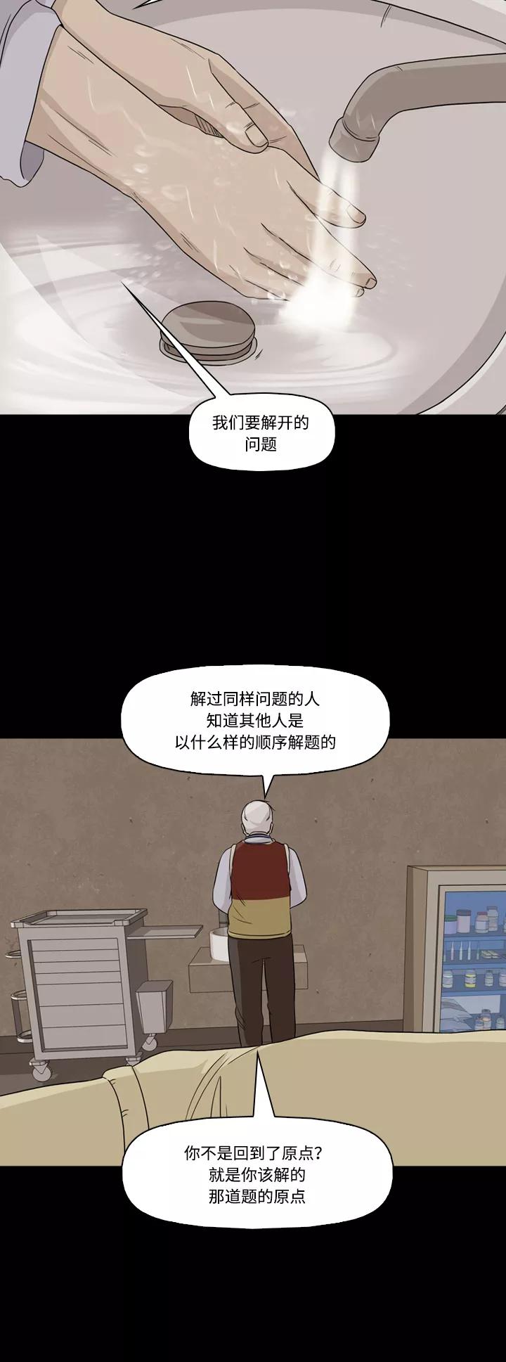 《记忆操纵师》第53话 第45页
