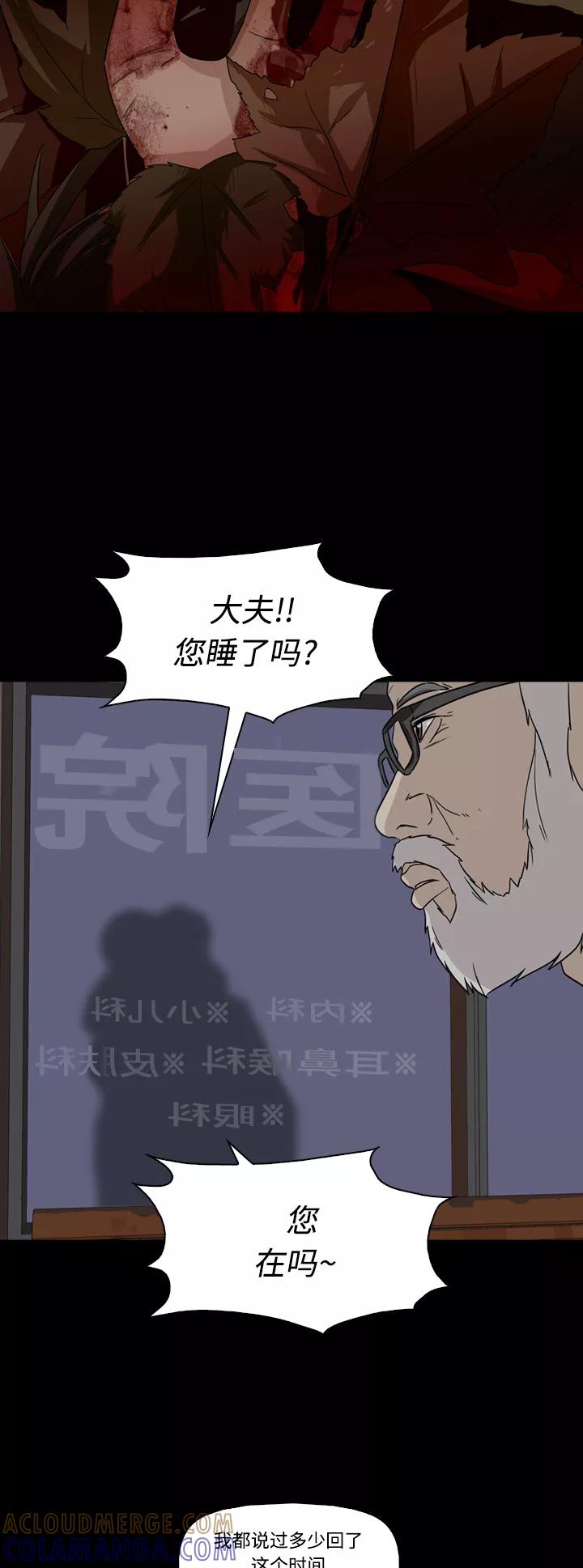 《记忆操纵师》第53话 第34页