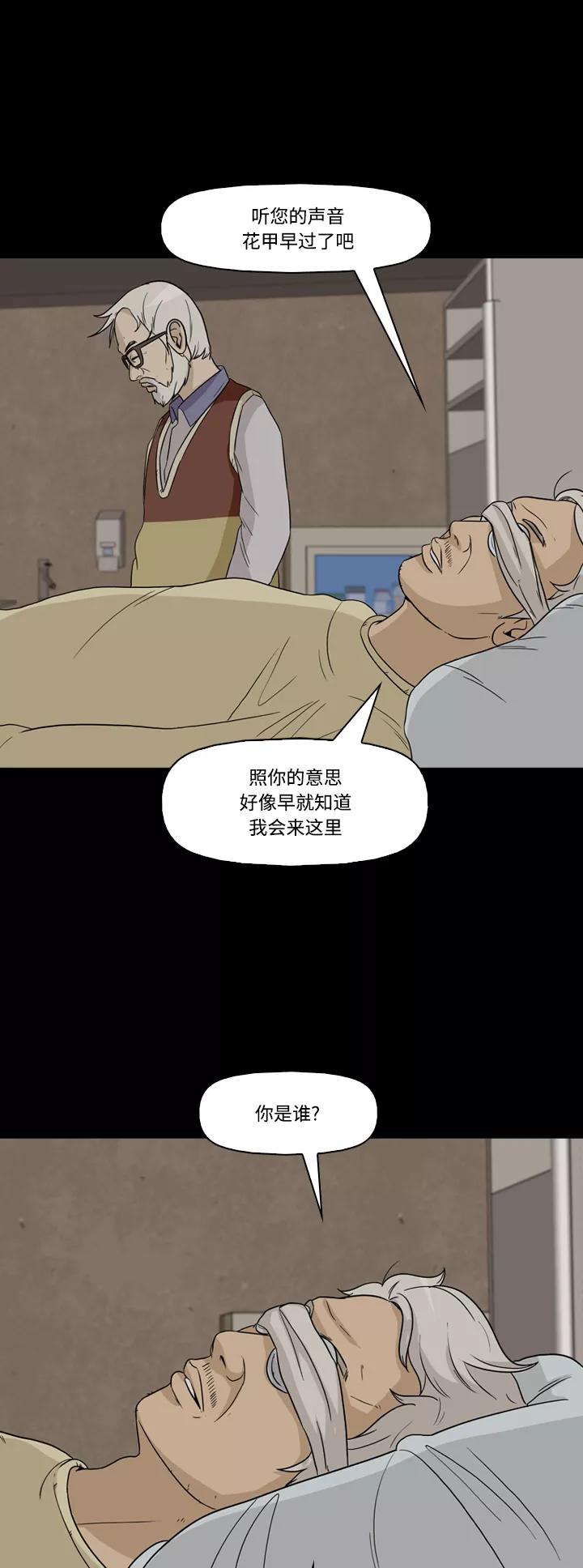 《记忆操纵师》第53话 第42页