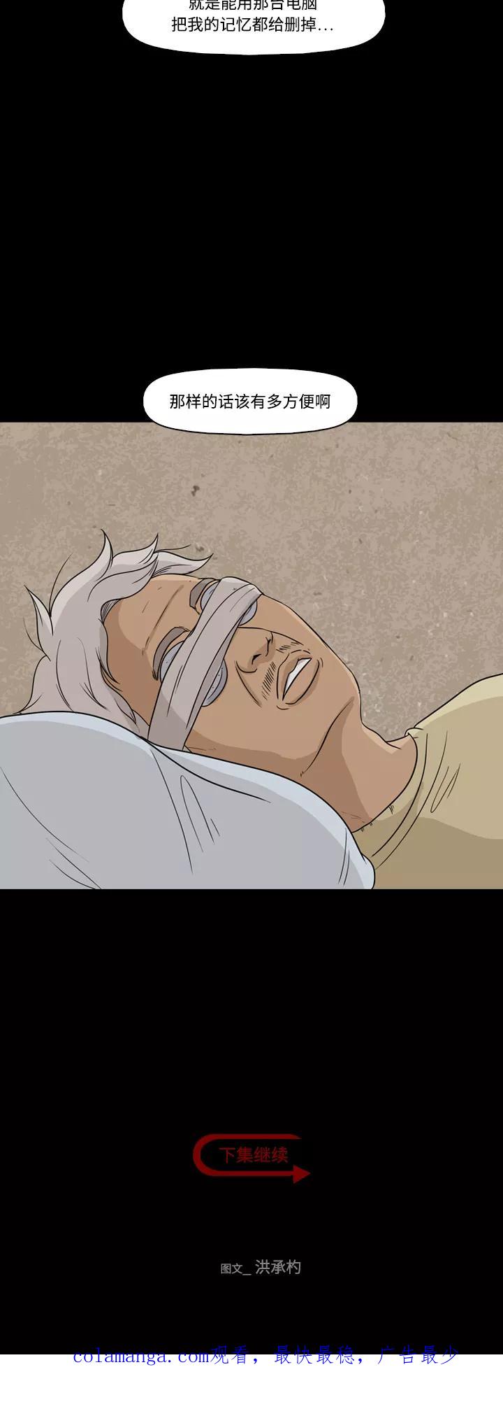 《记忆操纵师》第53话 第47页