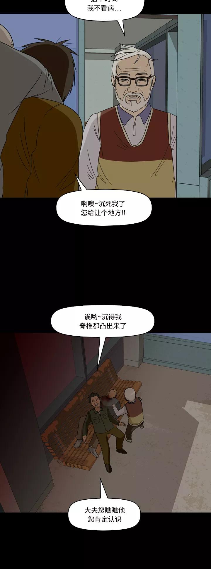 《记忆操纵师》第53话 第35页