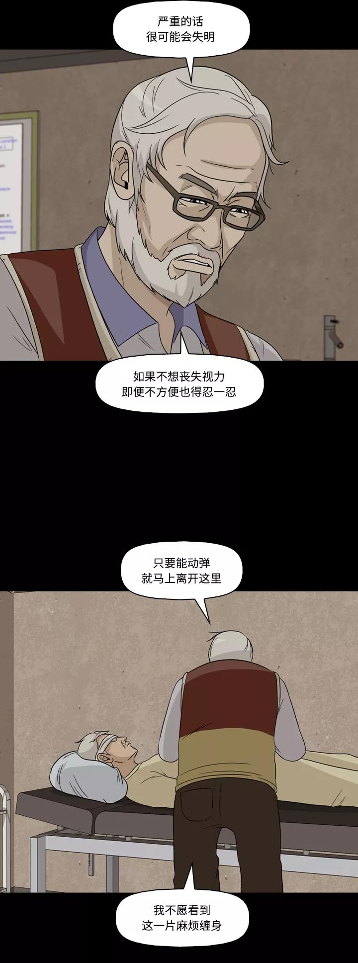 《记忆操纵师》第53话 第41页
