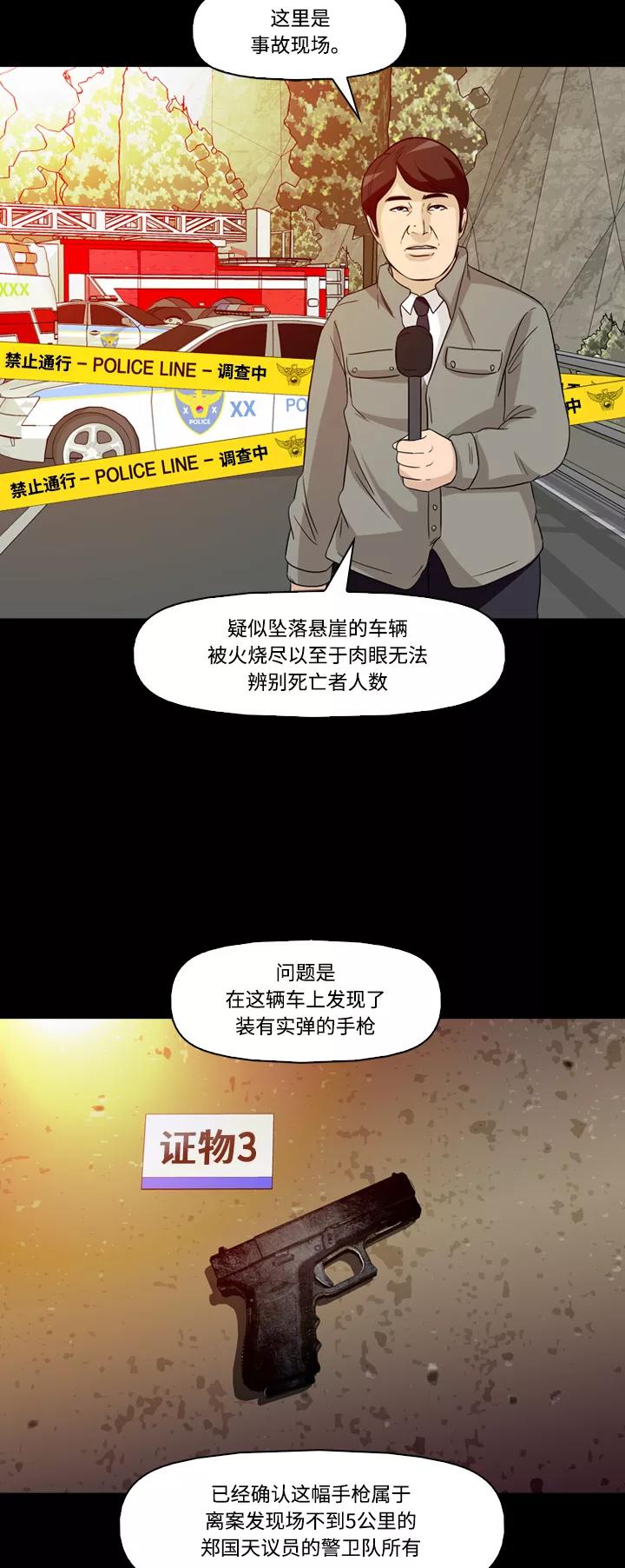 《记忆操纵师》第53话 第15页