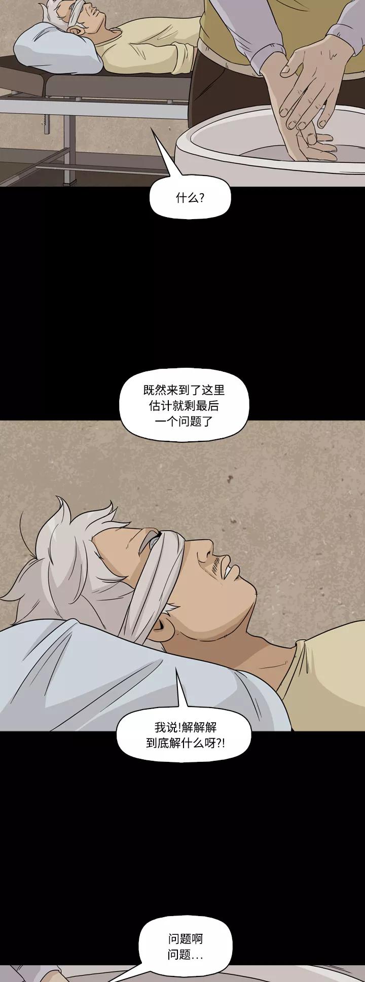 《记忆操纵师》第53话 第44页