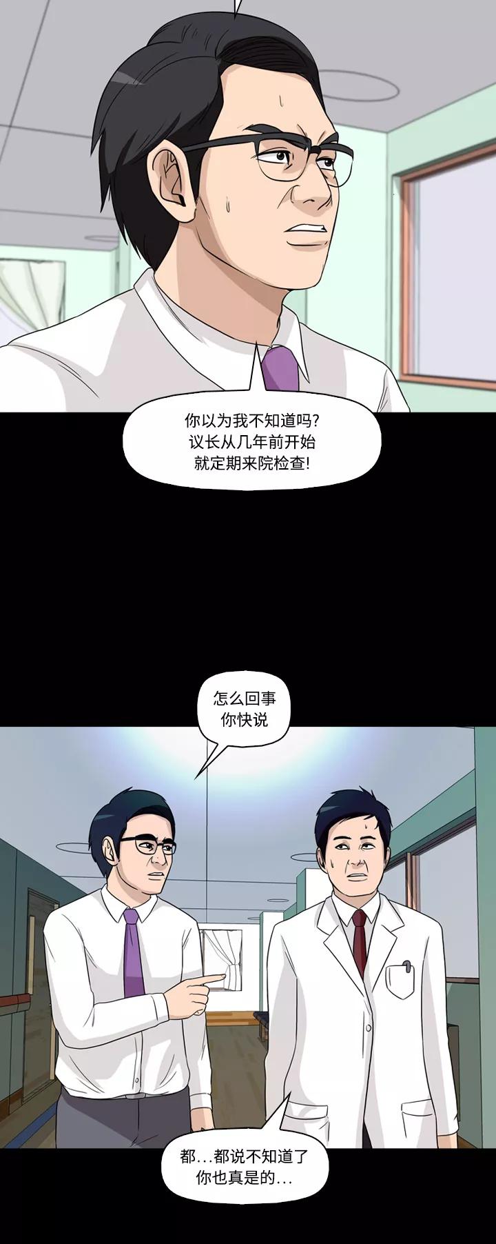 《记忆操纵师》第53话 第11页