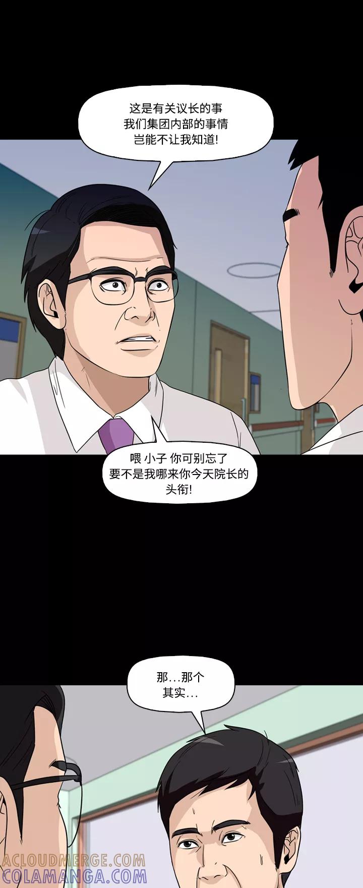 《记忆操纵师》第53话 第13页