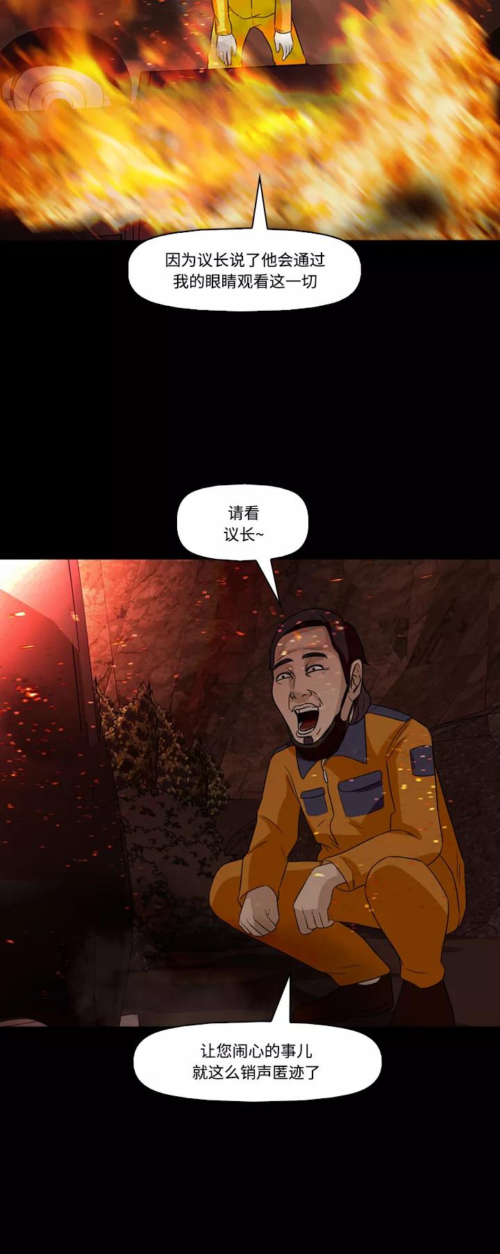 《记忆操纵师》第53话 第5页