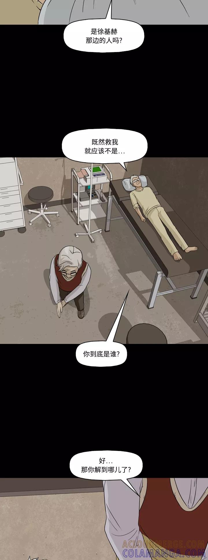 《记忆操纵师》第53话 第43页
