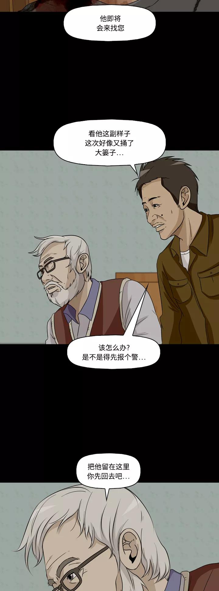 《记忆操纵师》第53话 第38页