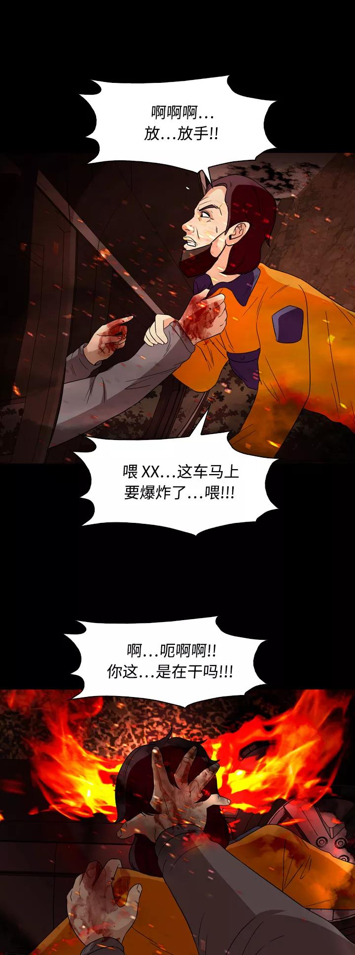 《记忆操纵师》第53话 第21页