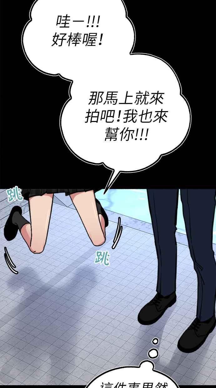 隐密的缪思 第54话 阿卡迪亚 第77页