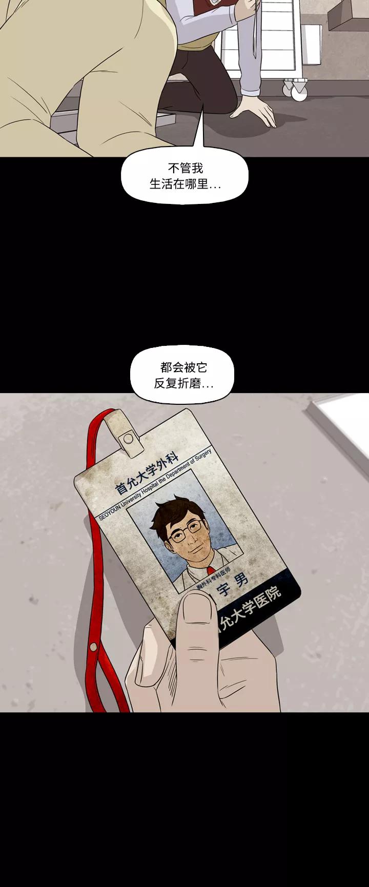 《记忆操纵师》第54话 第8页
