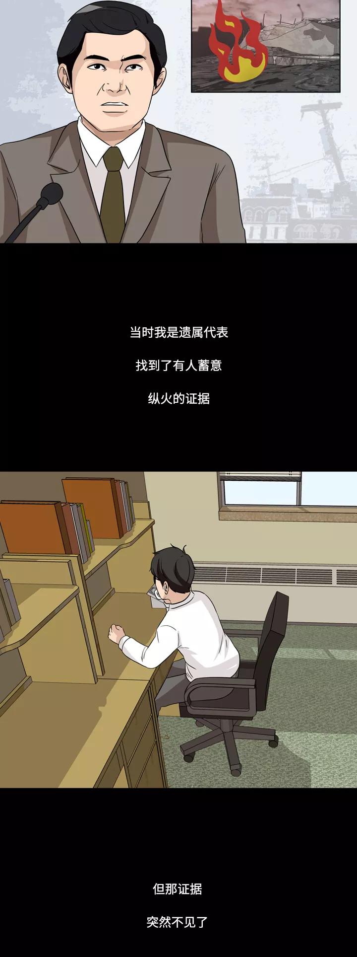 《记忆操纵师》第54话 第28页