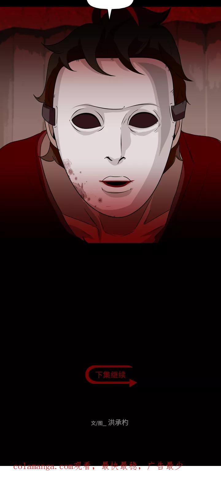 《记忆操纵师》第54话 第44页