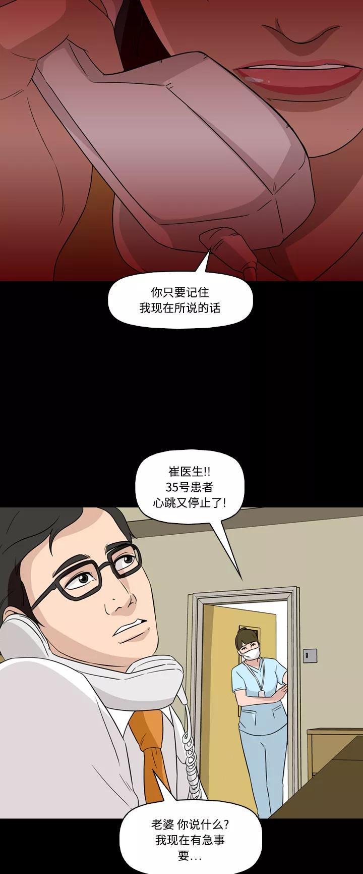 《记忆操纵师》第54话 第22页