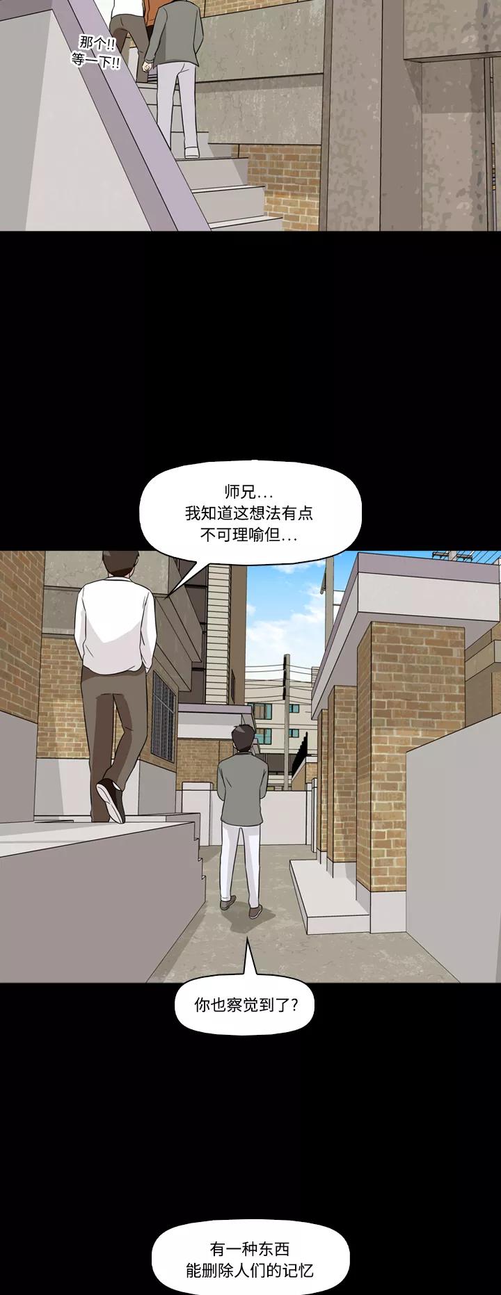《记忆操纵师》第54话 第36页