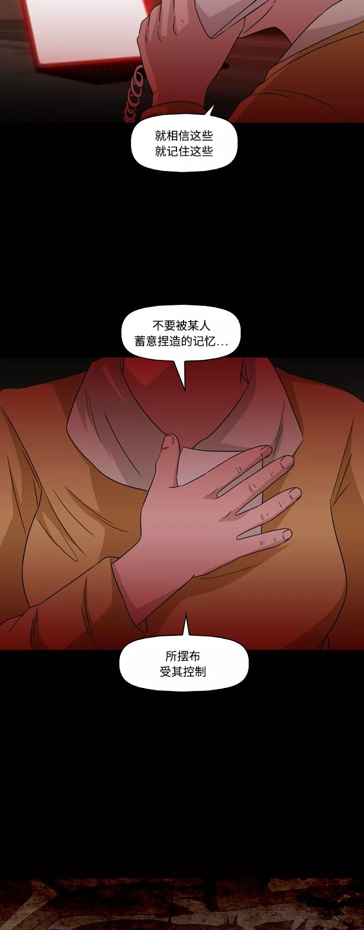 《记忆操纵师》第54话 第24页