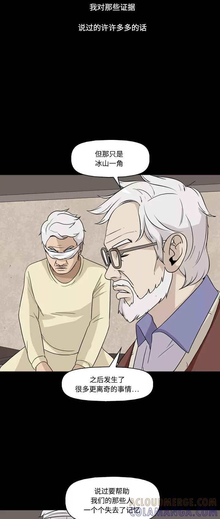《记忆操纵师》第54话 第31页