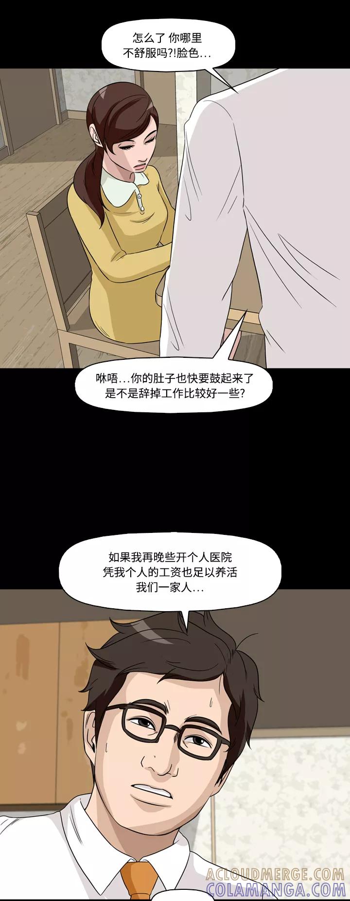《记忆操纵师》第54话 第17页