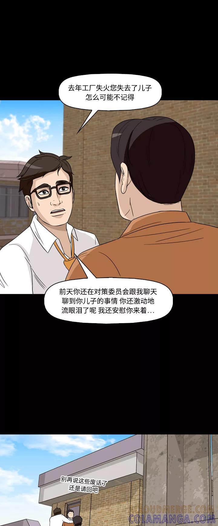《记忆操纵师》第54话 第35页