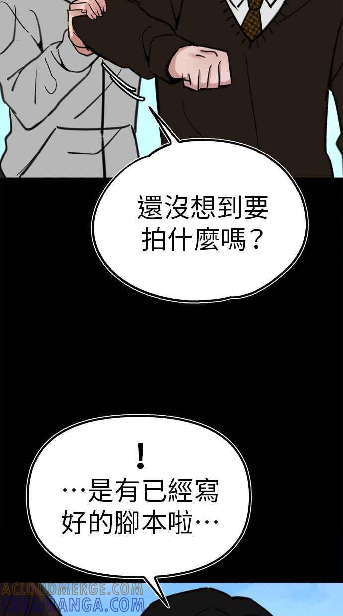 隐密的缪思 第54话 阿卡迪亚 第79页