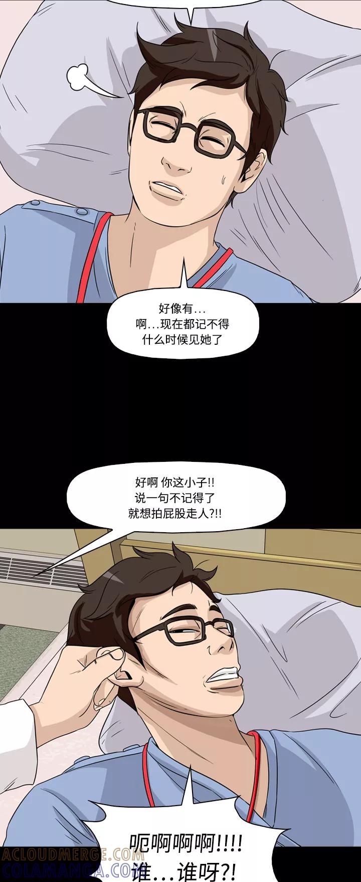 《记忆操纵师》第54话 第11页