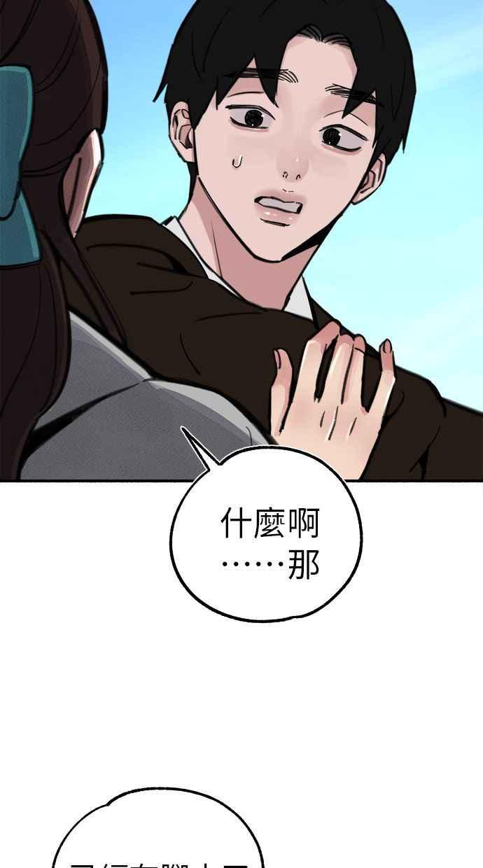隐密的缪思 第54话 阿卡迪亚 第80页