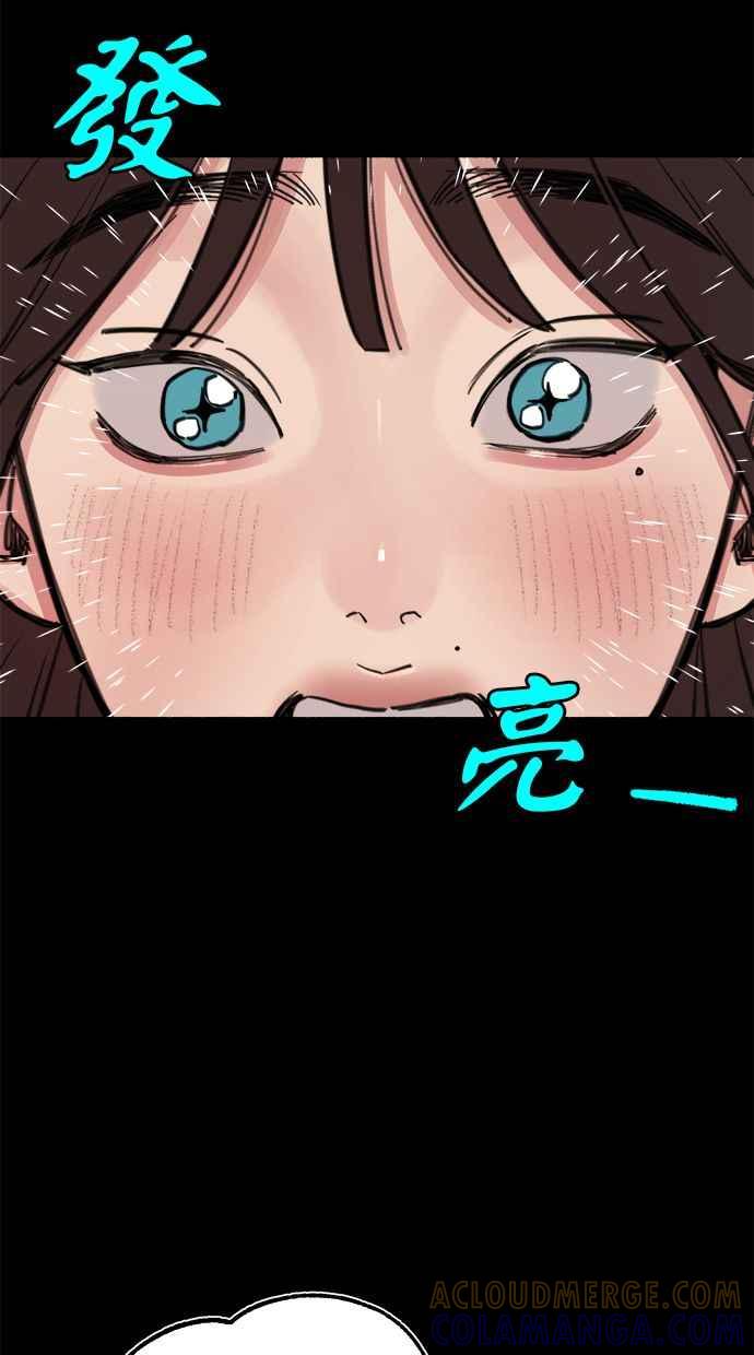 隐密的缪思 第54话 阿卡迪亚 第76页