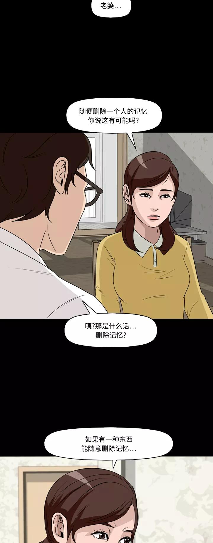 《记忆操纵师》第54话 第18页