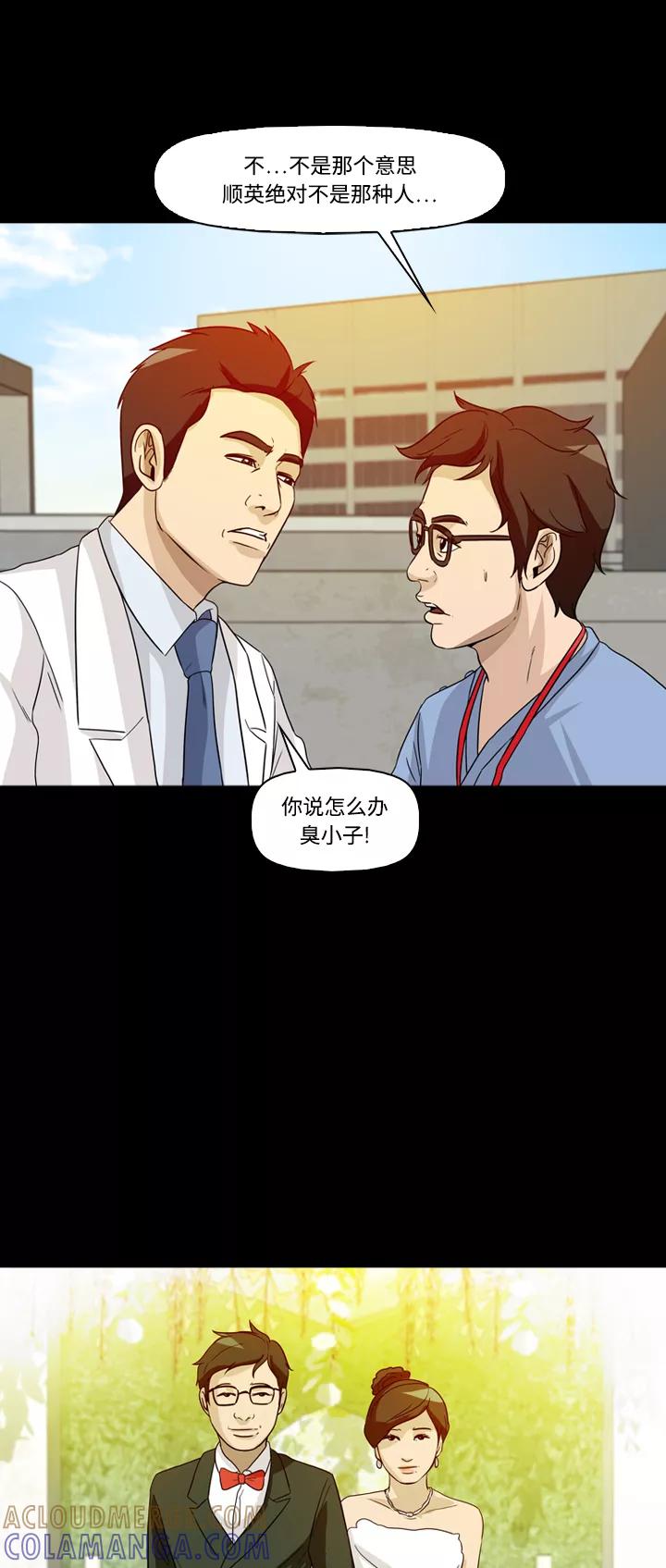 《记忆操纵师》第54话 第15页