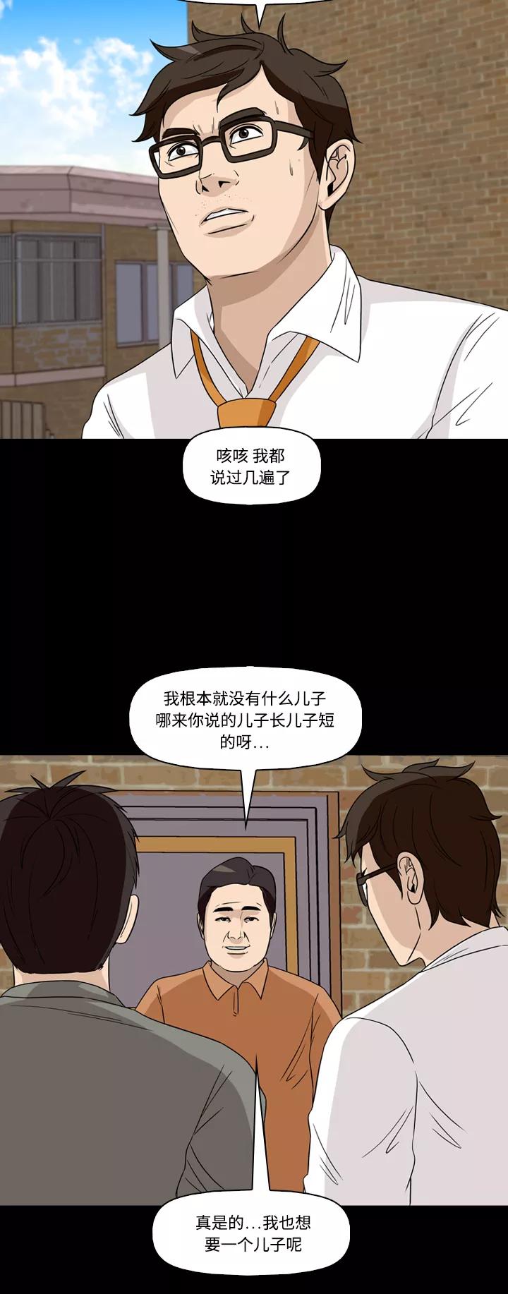 《记忆操纵师》第54话 第34页