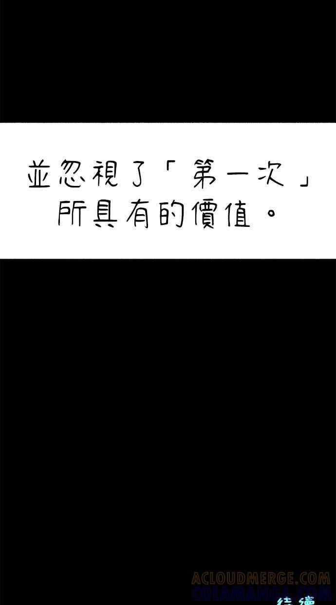 隐密的缪思 第54话 阿卡迪亚 第88页