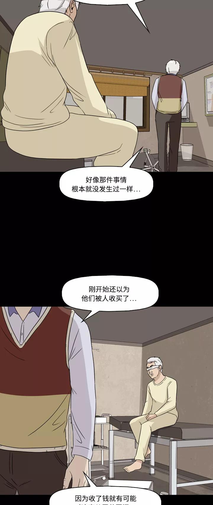 《记忆操纵师》第54话 第32页