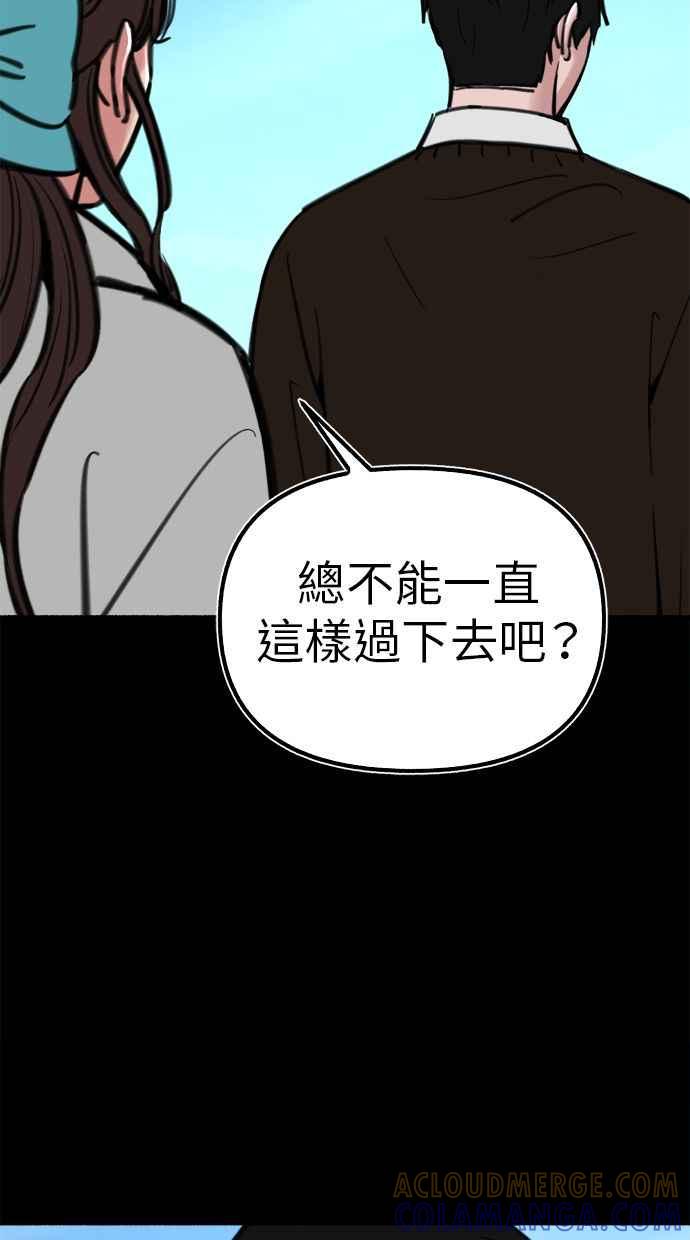 隐密的缪思 第54话 阿卡迪亚 第73页