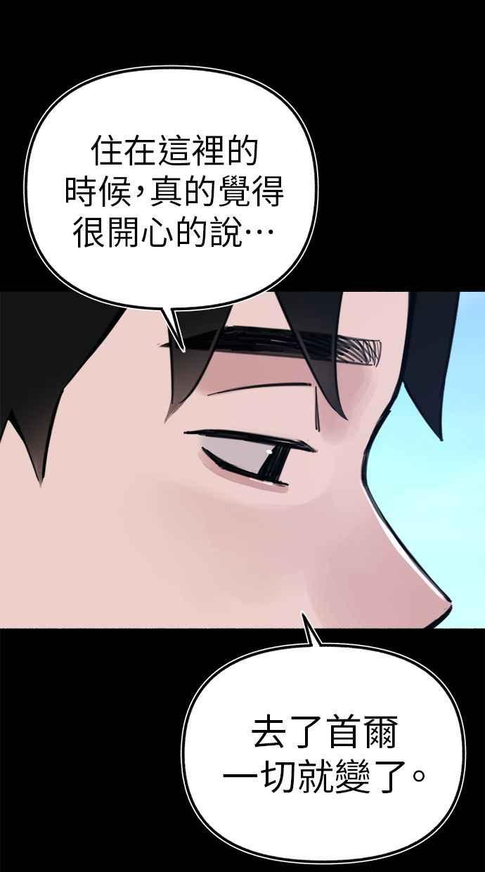 隐密的缪思 第54话 阿卡迪亚 第71页